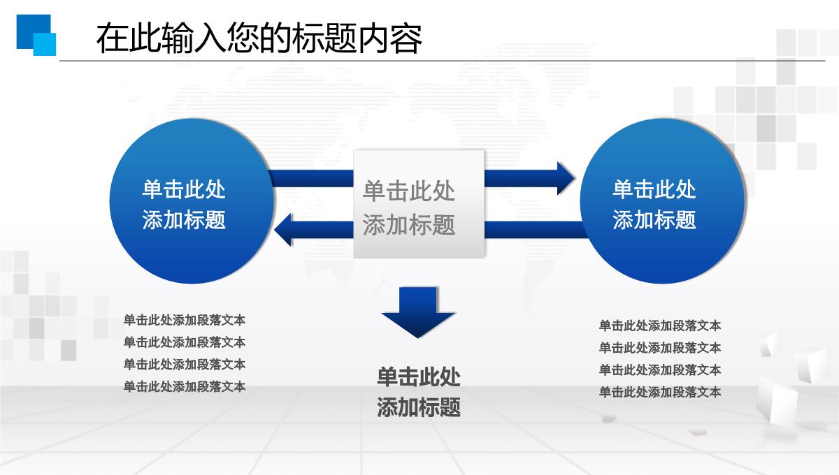 集团企业宣传PPT模板_07