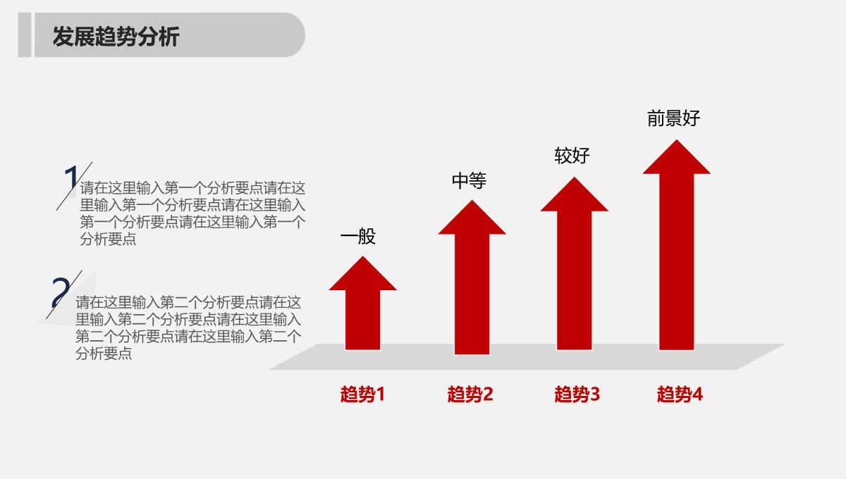 ppt制作企业宣传PPT模板_38