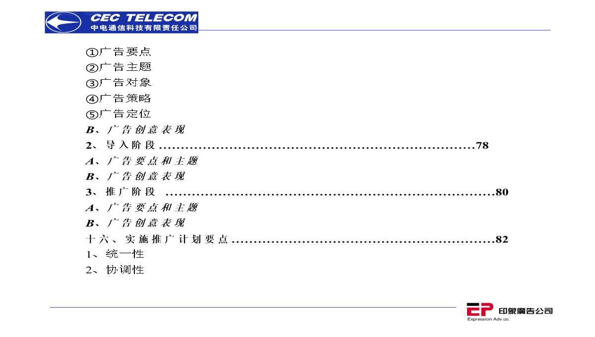 营销策划推广方案PPT模板_04