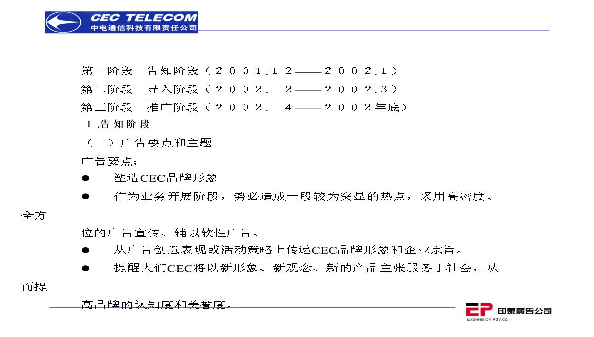 营销策划推广方案PPT模板_117