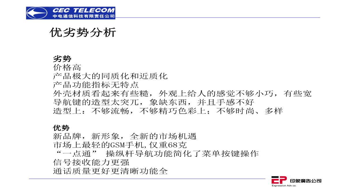 营销策划推广方案PPT模板_55