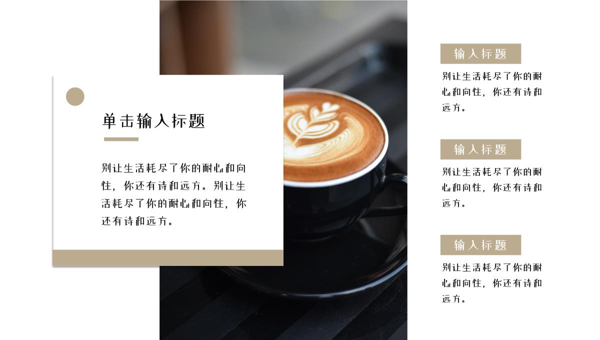 商务风咖啡营销策划PPT模板_04