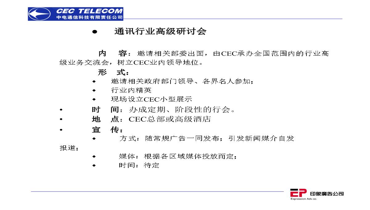 营销策划推广方案PPT模板_195