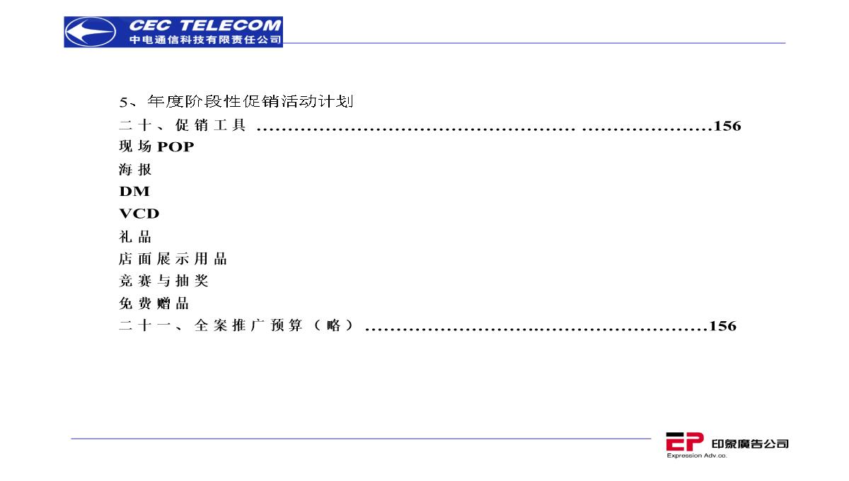 营销策划推广方案PPT模板_07