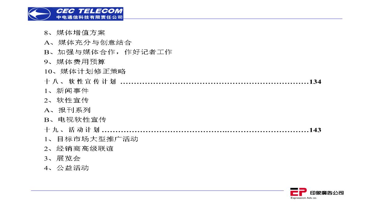 营销策划推广方案PPT模板_06