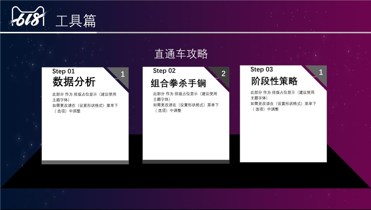 淘宝618营销策划书动态PPT模板_13