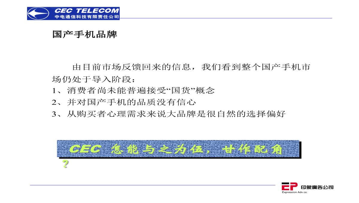 营销策划推广方案PPT模板_15