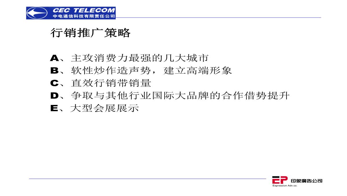 营销策划推广方案PPT模板_62