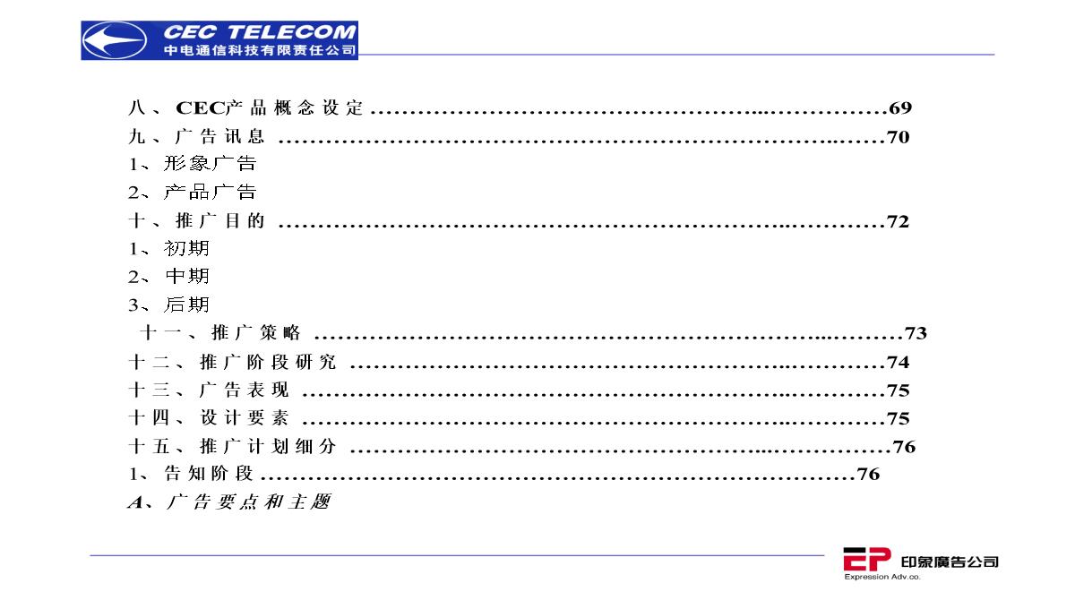 营销策划推广方案PPT模板_03