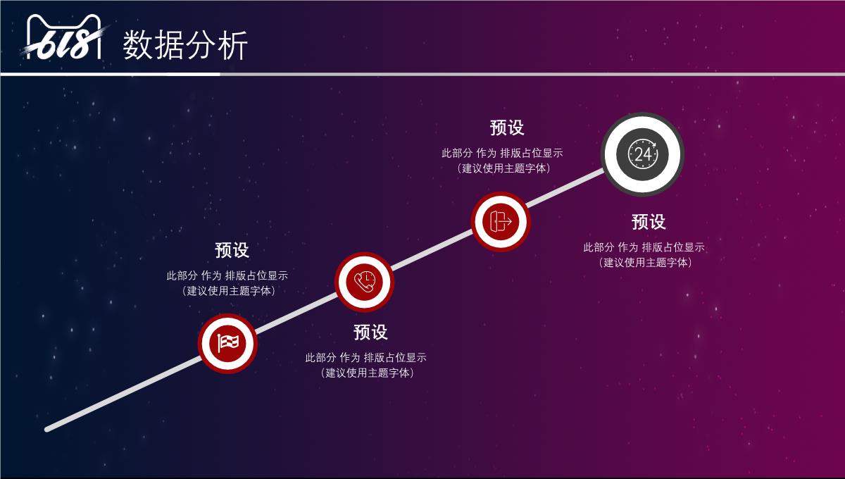 淘宝618营销策划书动态PPT模板_17