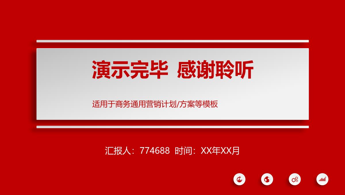 营销策划方案ppt通用PPT模板_31