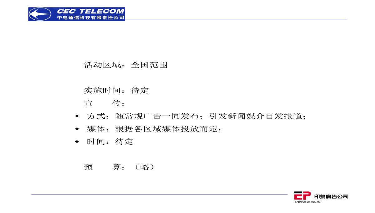 营销策划推广方案PPT模板_192