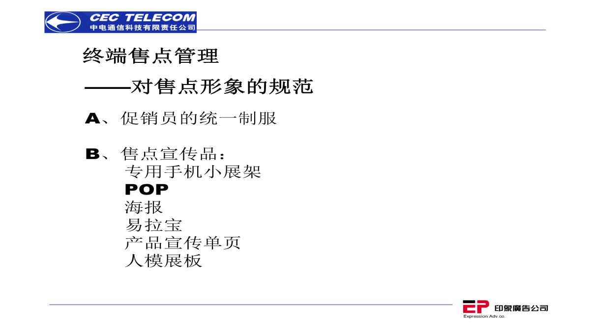 营销策划推广方案PPT模板_83