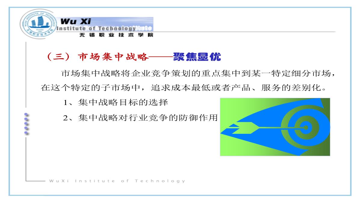 战略营销策划PPT模板_08