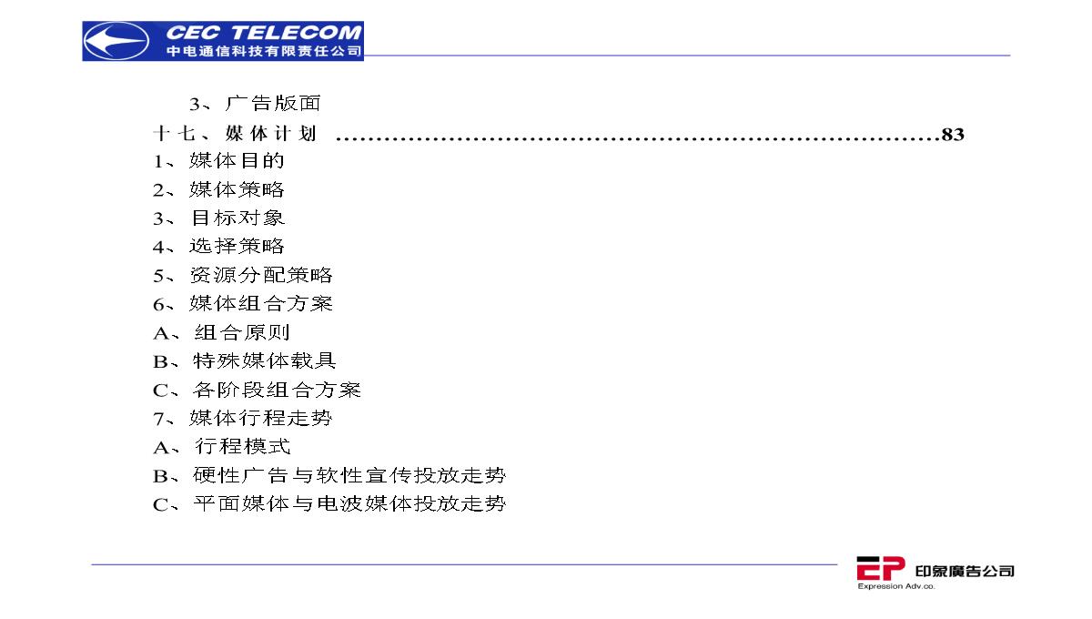 营销策划推广方案PPT模板_05