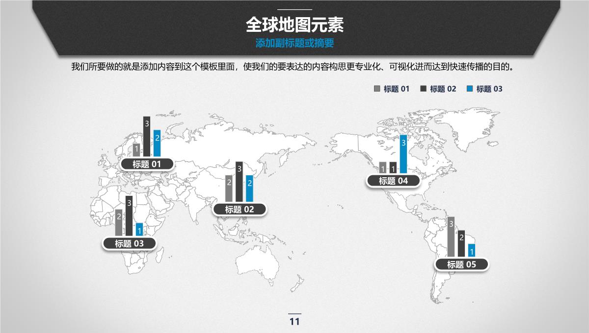 商业计划书PPT模板_11