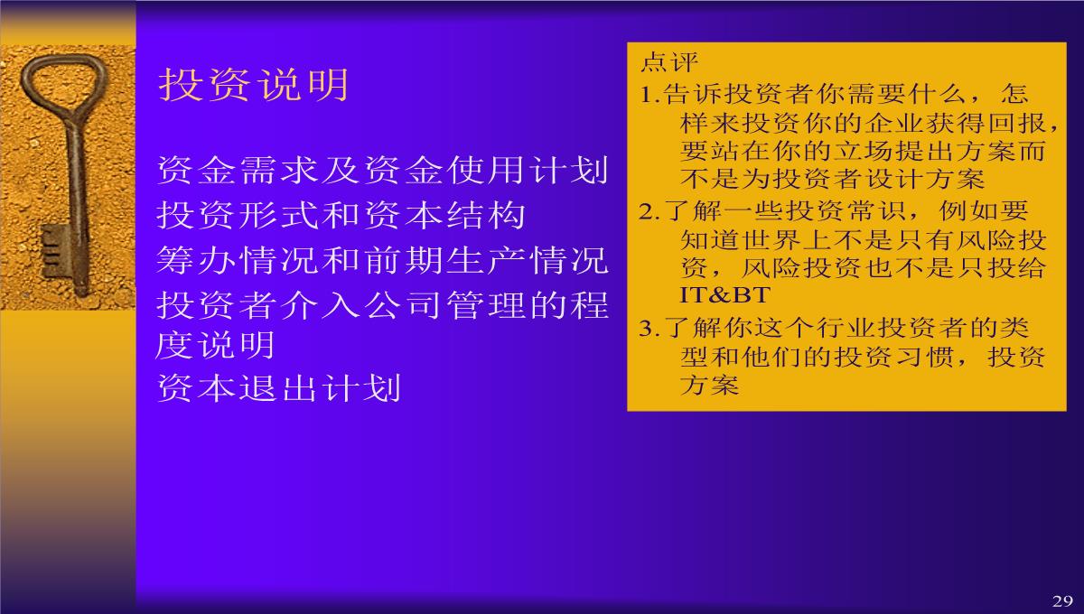 如何写商业计划书PPT模板_30