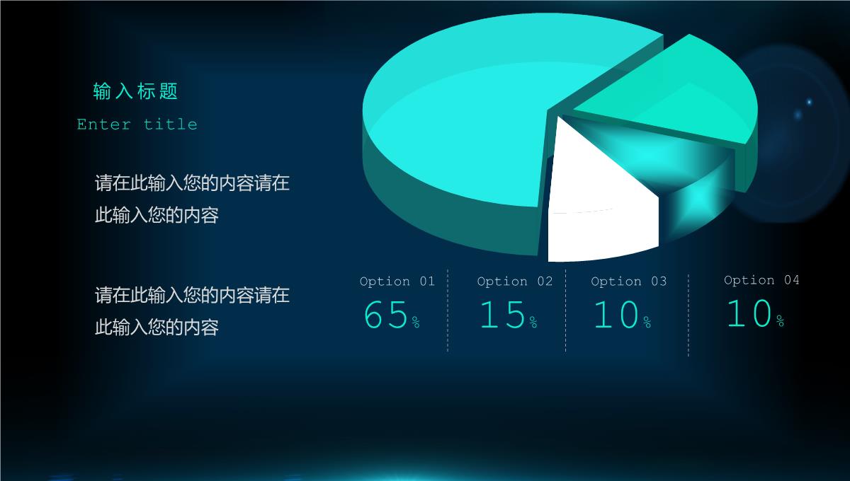 科技商业计划书PPT模板_09