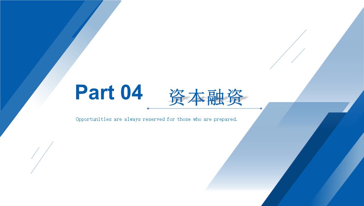 项目计划书商业计划书融资策划方案项目推广PPT模板_19