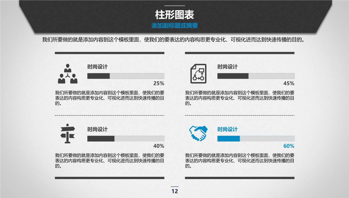 商业计划书PPT模板_12