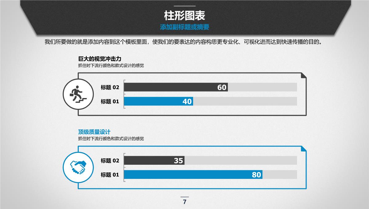 商业计划书PPT模板_07