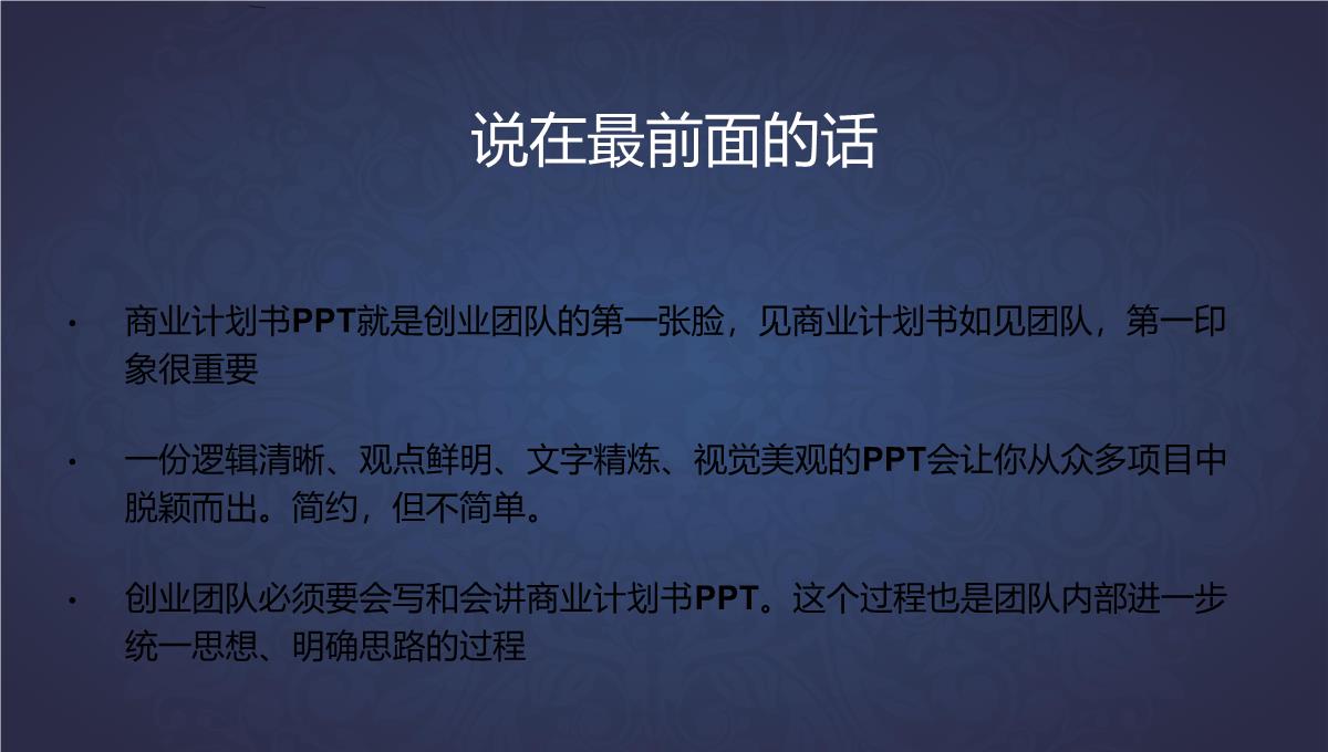 创业计划书PPT模板_13