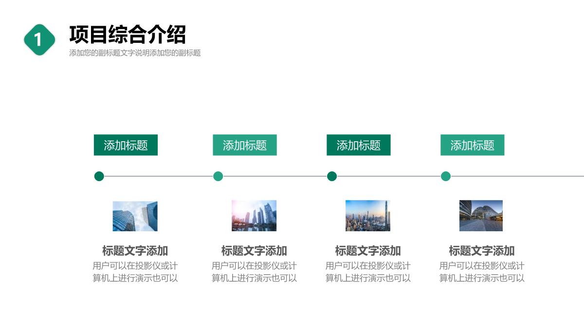 大气绿色清新简约商业计划书商业项目计划书PPT模板_08