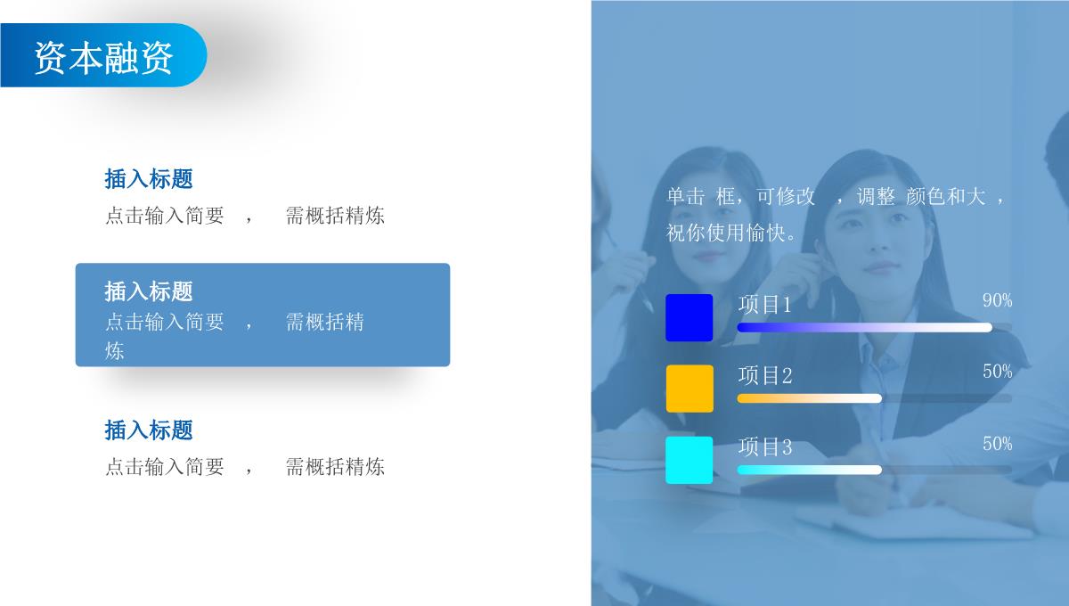 项目计划书商业计划书融资策划方案项目推广PPT模板_23