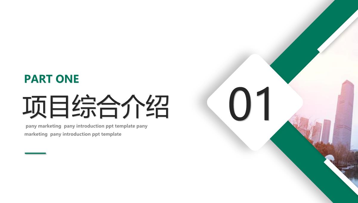 大气绿色清新简约商业计划书商业项目计划书PPT模板_03