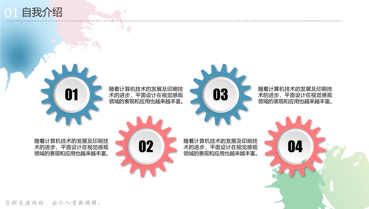 个人简历及述职报告PPT模板_08