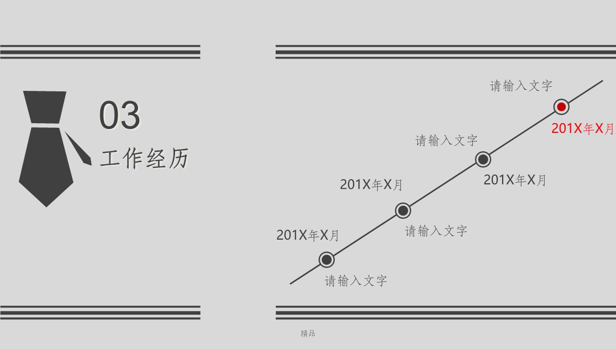 简洁大方个人简历PPT模板_04