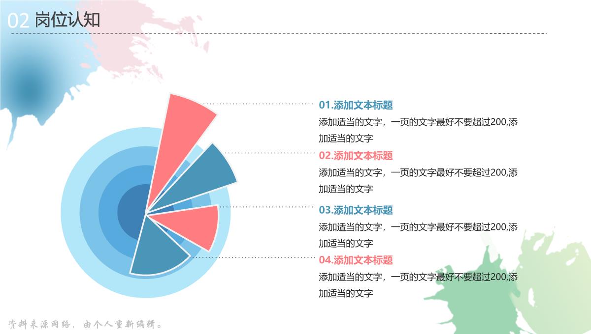 个人简历及述职报告PPT模板_13