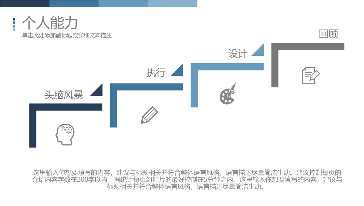 个人简历PPT范文PPT模板_12