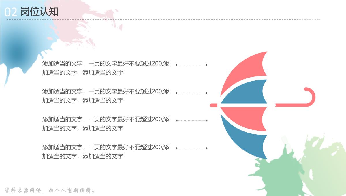 个人简历及述职报告PPT模板_11