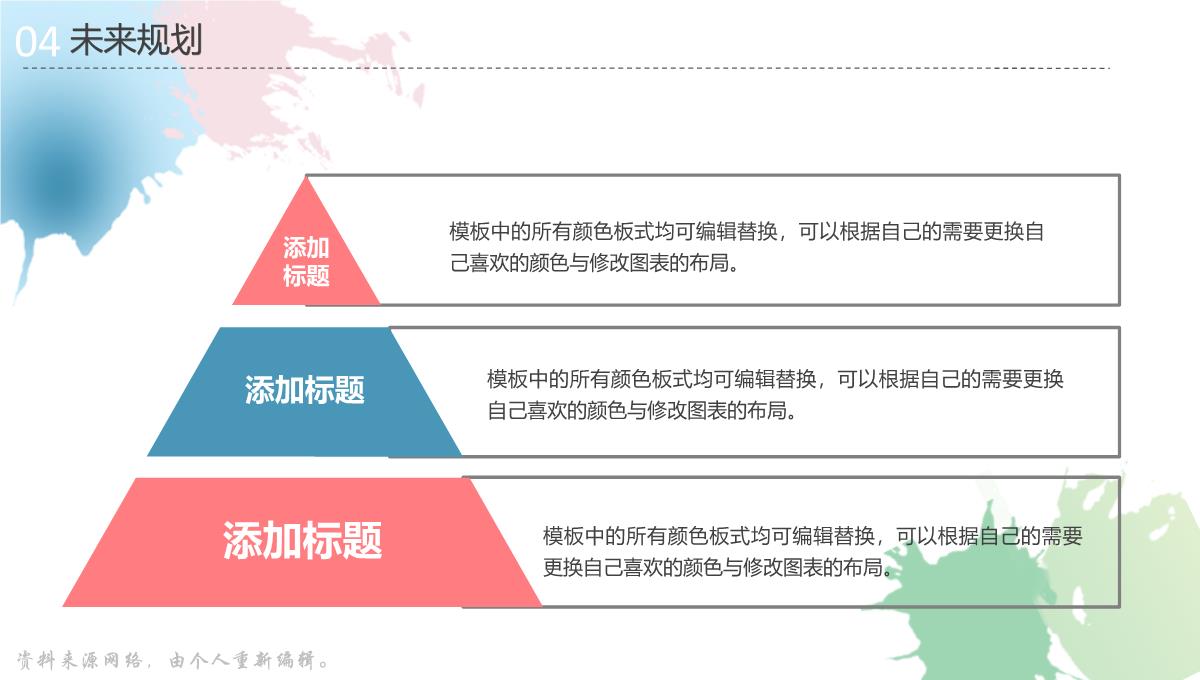 个人简历及述职报告PPT模板_22