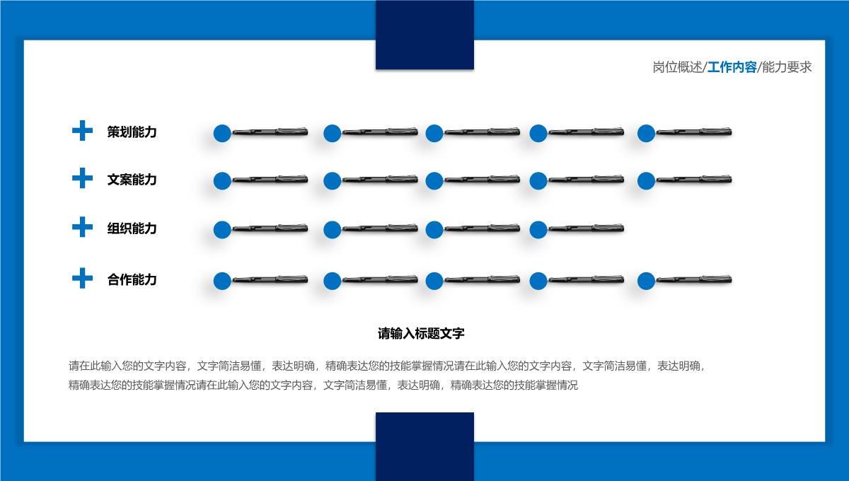 个人简历竞聘报告PPT模板_09