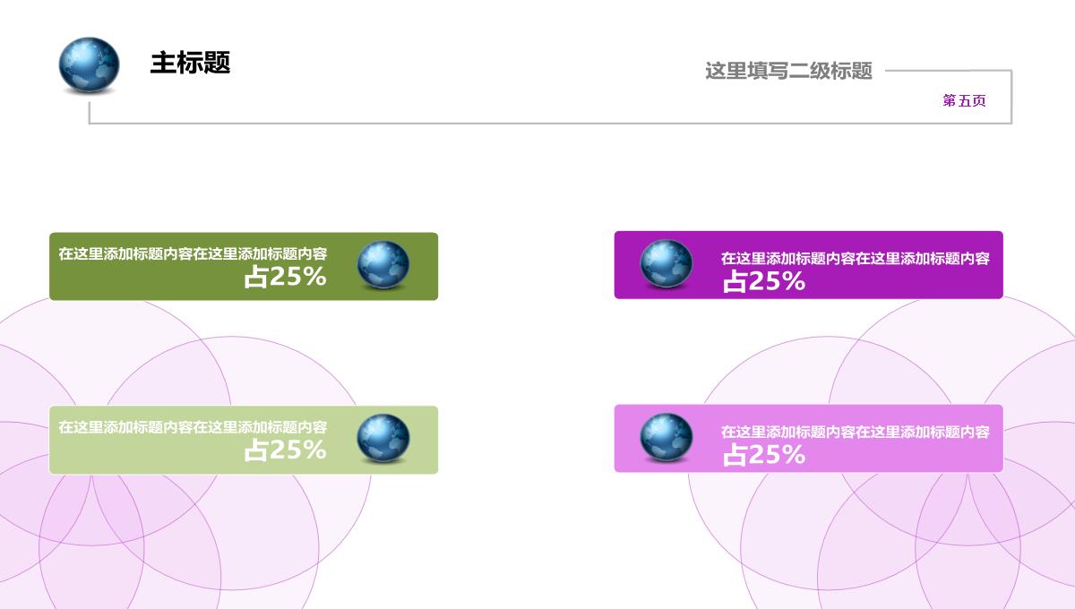 女生版个人简历PPT模板_06