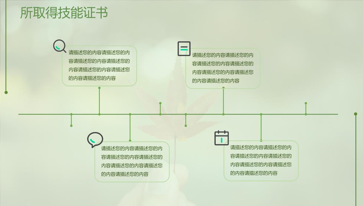 创意个人简历PPT模板_08