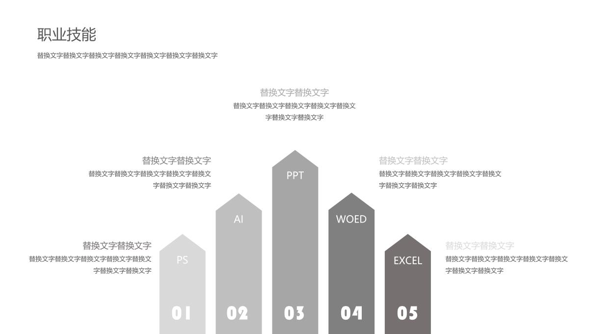 个人简历汇报PPT模板_07