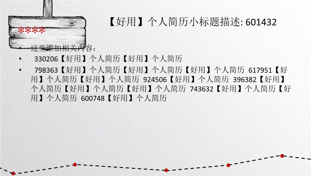 【好用】个人简历PPT模板_29