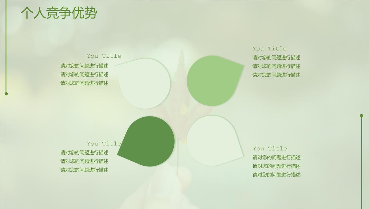 创意个人简历PPT模板_09