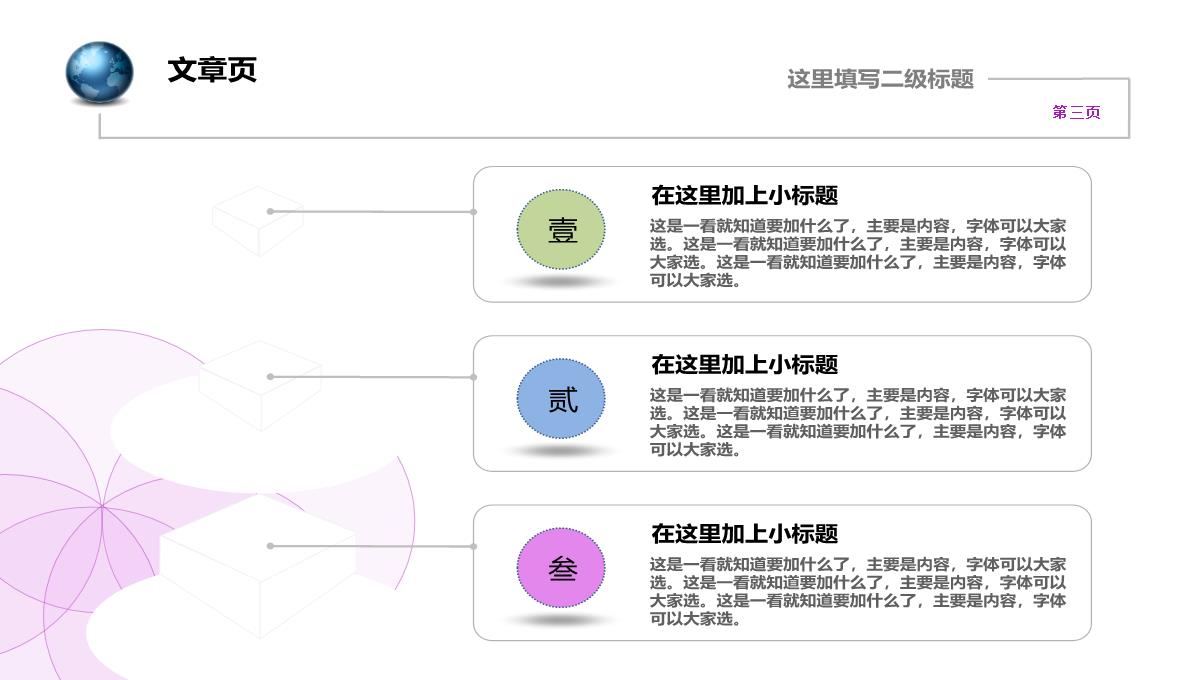 女生版个人简历PPT模板_04