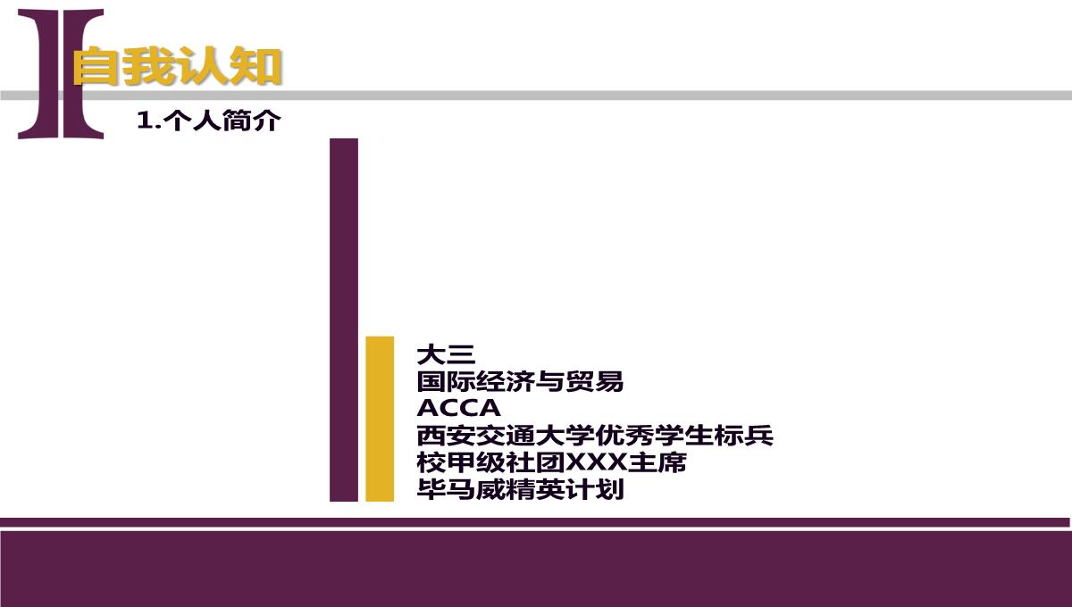 职业规划个人简历PPT模板_04