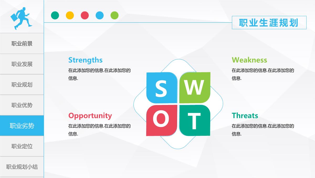 个人简历职业生涯规划PPT模板_32
