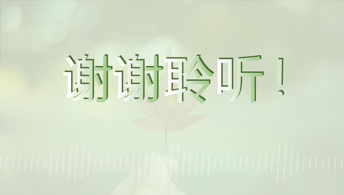 创意个人简历PPT模板_24