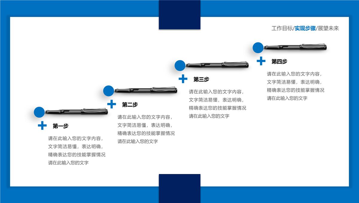 个人简历竞聘报告PPT模板_17