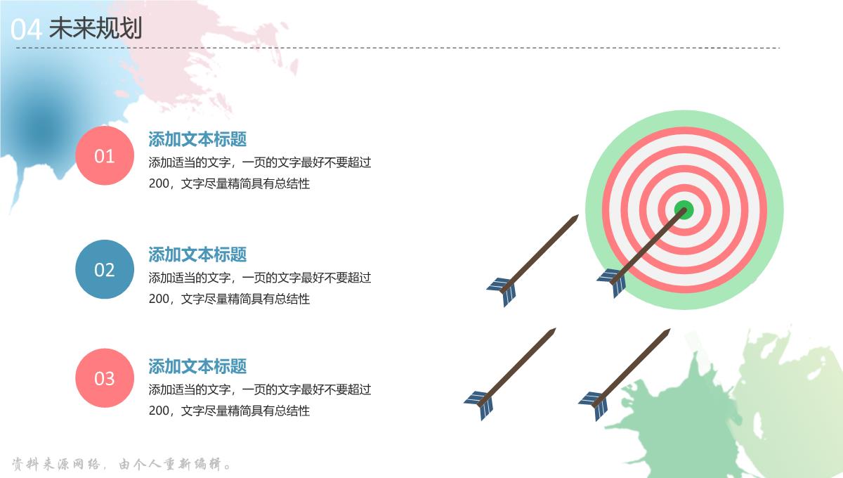 个人简历及述职报告PPT模板_20