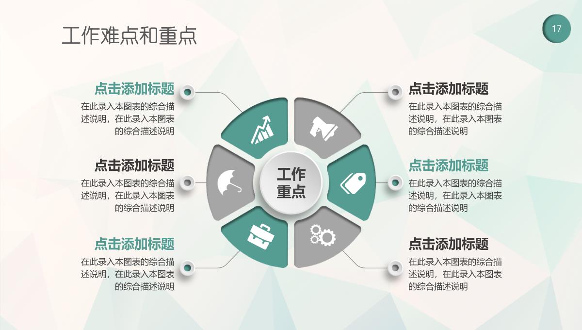 【优秀】优秀个人简历PPT模板_17