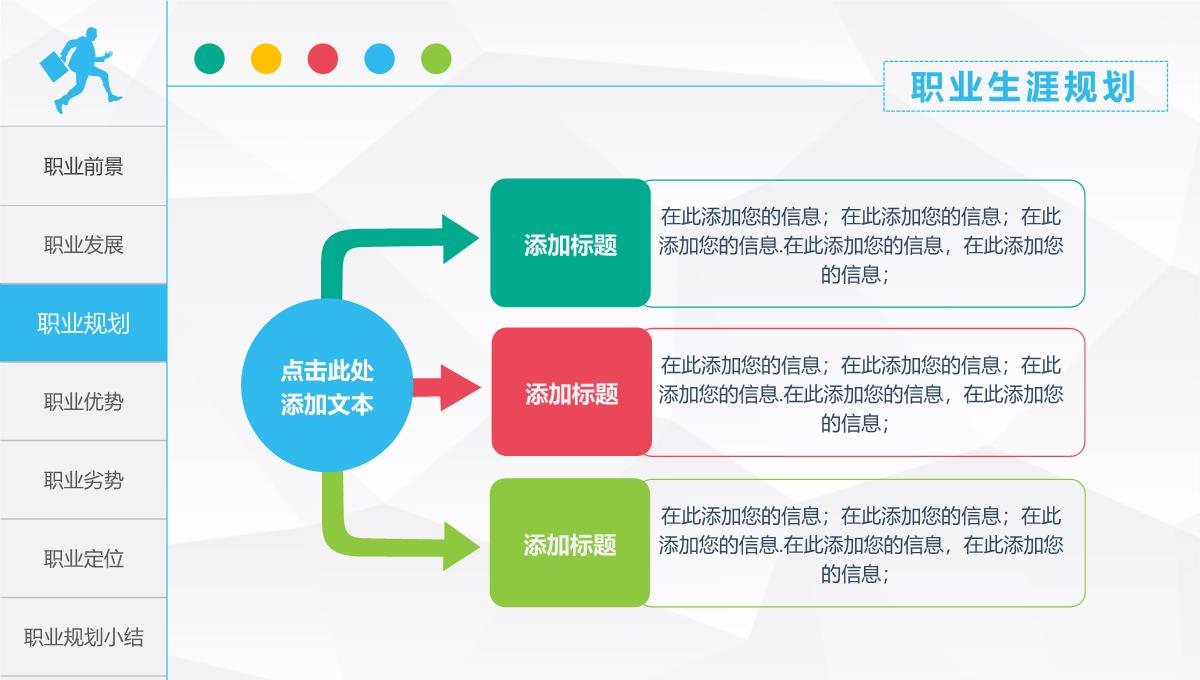 个人简历职业生涯规划PPT模板_30