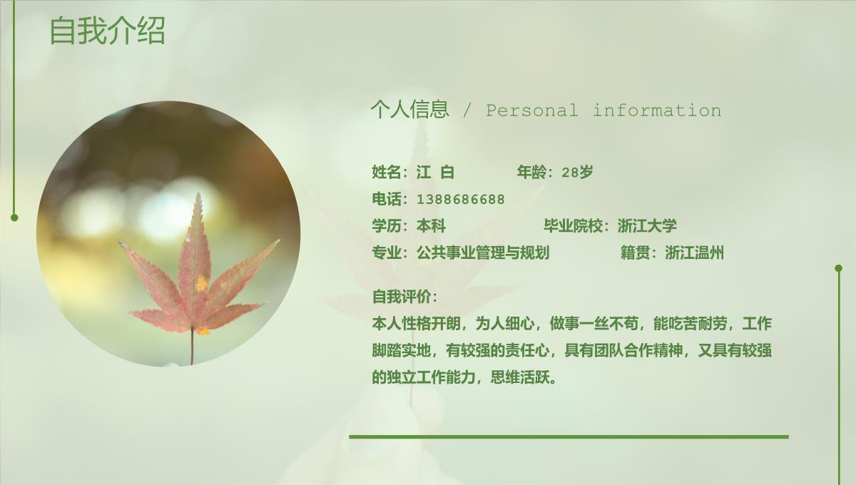 创意个人简历PPT模板_04